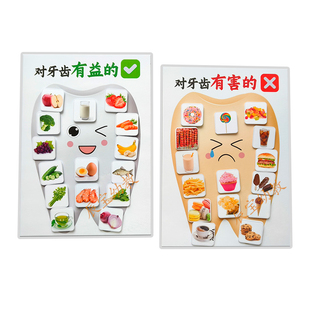 幼儿园小班生活区益智区牙齿与食物有益有害健康分类区域材料教具