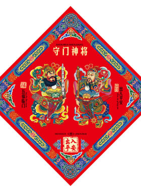 出入平安守门神将秦琼尉迟恭防盗入户门贴年画钟馗门幅四方形年画