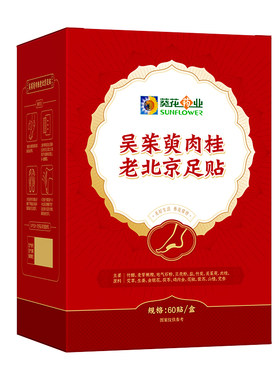 葵花吴茱萸肉桂老北京足贴艾草三伏天祛湿寒去湿气排毒排体内湿寒