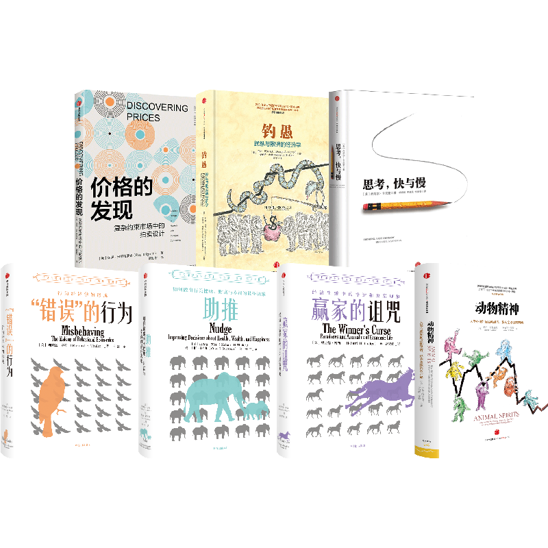 诺贝尔经济学奖得主经典丛书02