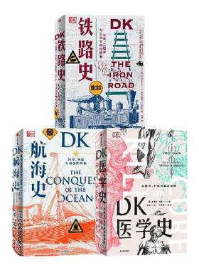 DK铁路史+DK航海史+新版DK医学史