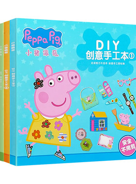小猪佩奇儿童折纸diy手工本幼儿园3-6岁宝宝3D立体剪纸益智纸玩具