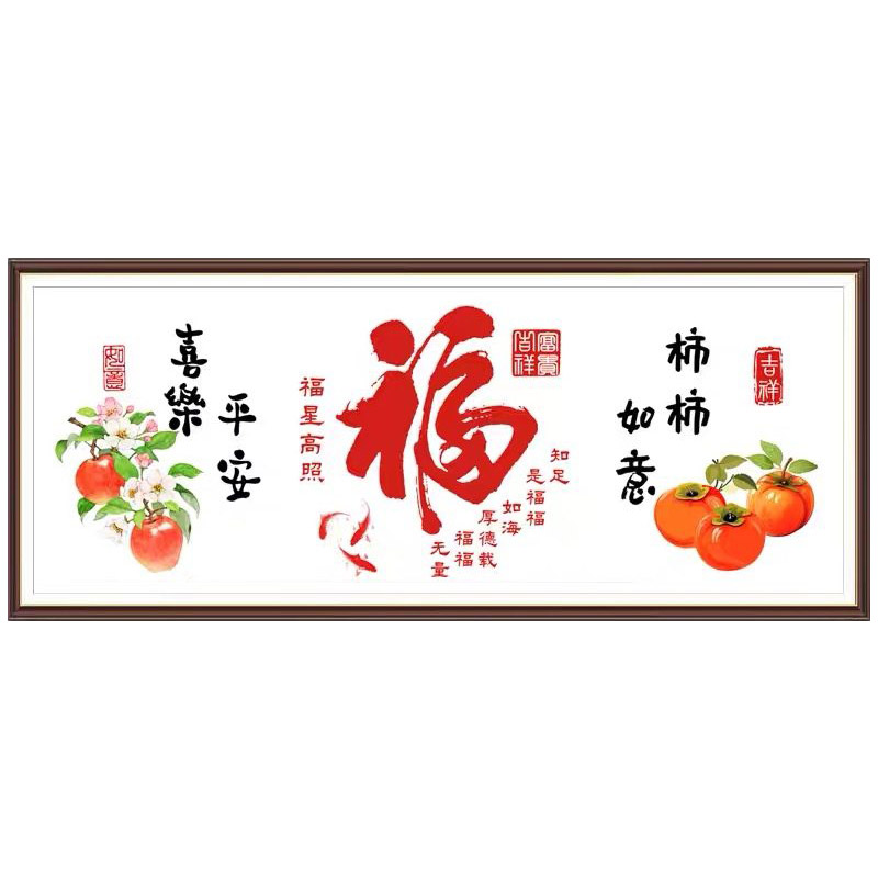 新中式十字绣2026新款柿柿如意线绣福字客厅中国风简单手工绣刺绣
