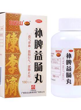 [陈李济]补脾益肠丸130g*1瓶/盒