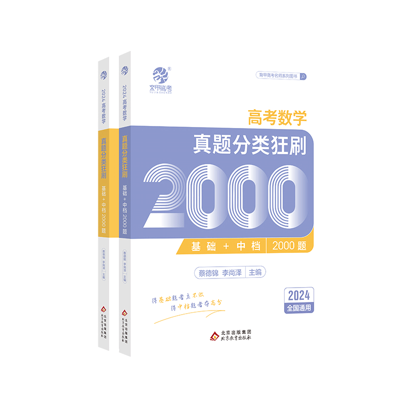 2026新版基础+中档2000题