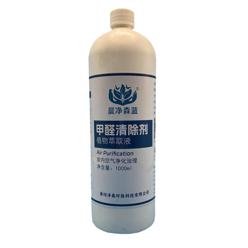 植物液甲醛清除剂晨净森蓝省钱