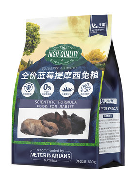 牛宠益生菌蓝莓兔粮高纤侏儒兔粮