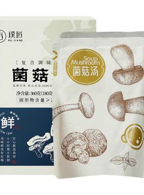 璞匠菌菇汤包火锅底料清汤汤底