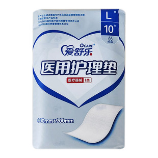 包邮】爱舒乐医用护理垫10片/袋 (600*900)男女适用