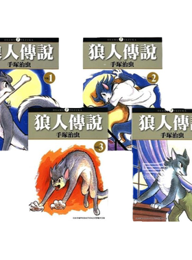 狼人传说1-4完台版漫画