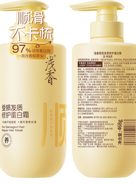 浅香修护蛋白霜发膜修复干枯