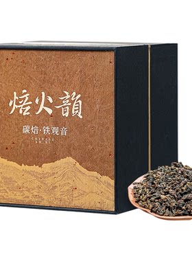 五虎焙火韵碳焙铁观音特级礼盒