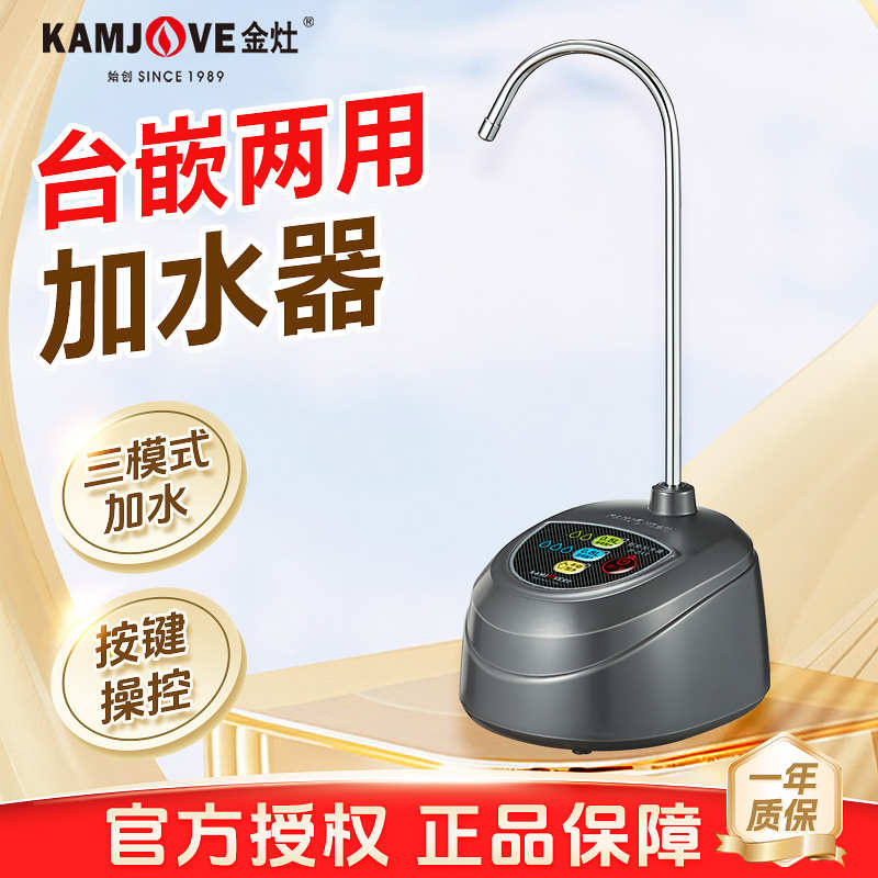 金灶P-01T加水器饮水机桌面自动上水抽水器桶装水电动出水器家用