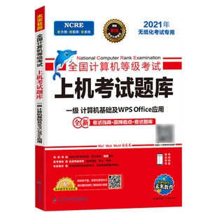 备考2025年未来教育计算机二级msoffice上机题库office高级应用与设计全国计算机等级考试真题书籍国二国家2级MS教材教程