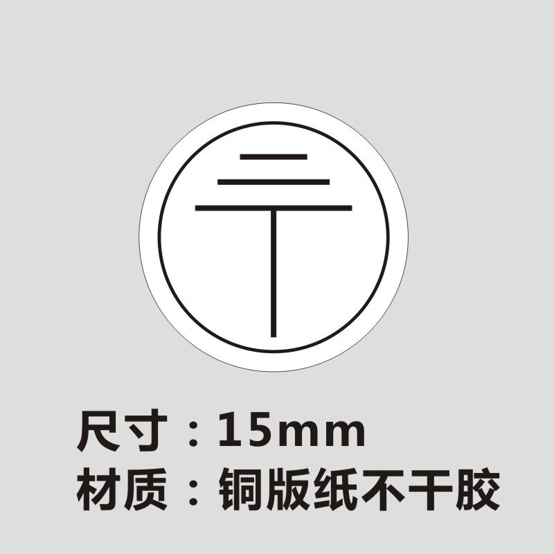 现货地线标签贴纸 通用接地标识不干胶 地线记号 地线贴纸 防水
