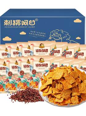 刺猬阿甘花椒锅巴15g小包装零食