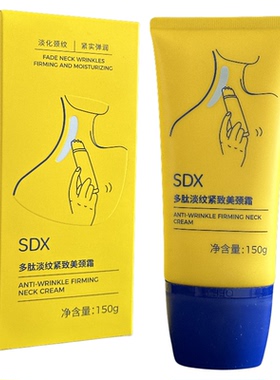 SDX多肽淡纹紧致美颈霜150g