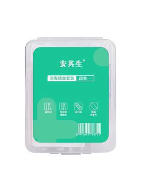 安其生消毒应急四件套家用户外应急盒碘伏棉签75%酒精棉片创口贴