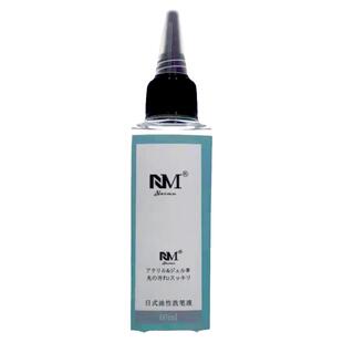 日式油性洗笔水三合一凝胶液美甲光疗笔清洁剂润笔开甲油胶笔工具