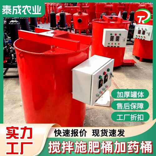施肥搅拌桶 水肥一体化加药箱施肥罐 带电机500l自动肥料搅拌器