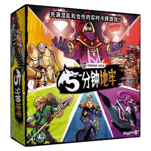 asmodee正品5分钟地牢桌游卡牌多人成年休闲聚会家庭益智中文游戏