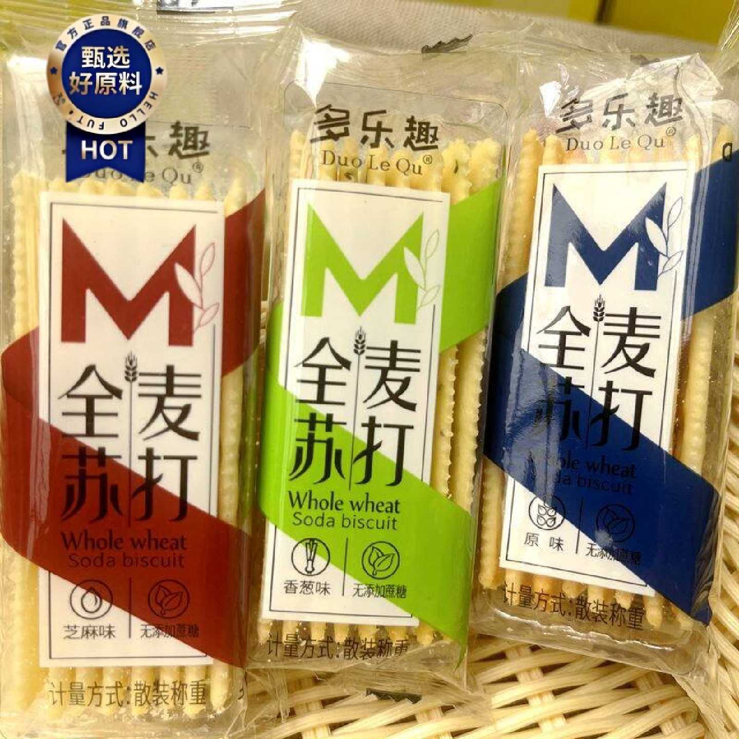 多乐趣全麦苏打饼干原味芝麻味香葱味无蔗糖梳打饼干散称1000g