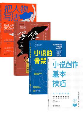 小说创作指南写作创意书籍