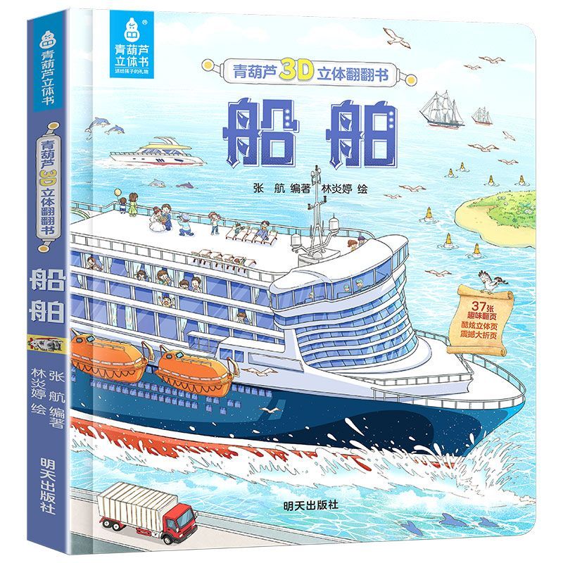 全套12册青葫芦超大3D立体书