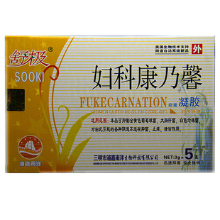 正品舒极妇科康乃馨 浦嘉南洋妇科凝胶栓剂私处止痒去除异味妇用