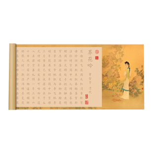 红楼梦葬花吟小长卷小楷钢笔式毛笔手抄描红临摹仿古宣纸字帖曹雪芹林黛玉葬花柳公权楷体初学者书法入门套装