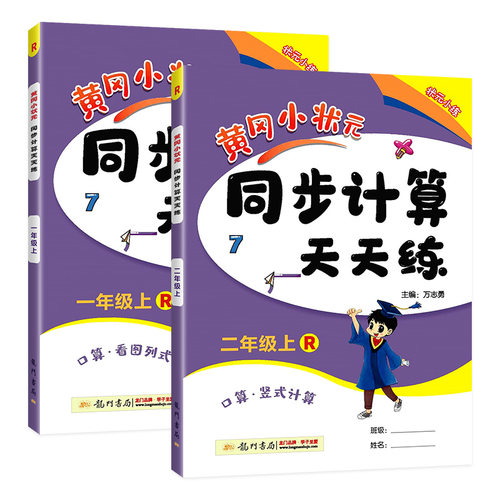 2026新版黄冈小状元同步计算天天练数学专项训练一二三四五六年级下册上册数学计算能手同步练习册人教版北师大版小学竖式计算题下