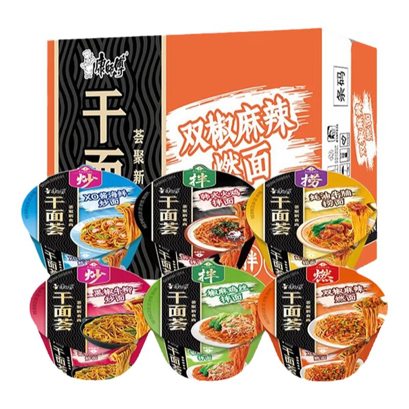 康师傅干面荟拌面方便面盒装整箱泡面XO酱海鲜牛柳炒面火鸡面速食