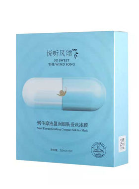悦听风颂蜗牛原液控油祛痘冰膜
