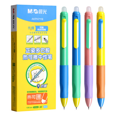 晨光可擦中性笔小学生专用三年级