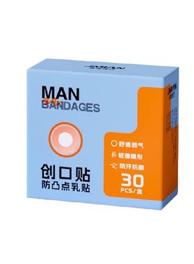 医用防凸点胸贴马拉松专用防摩擦