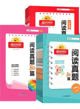 2026阳光同学阅读真题80篇
