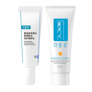 可复美胶原乳5ml+可复美修复敷料5g-试用【U先通投1】
