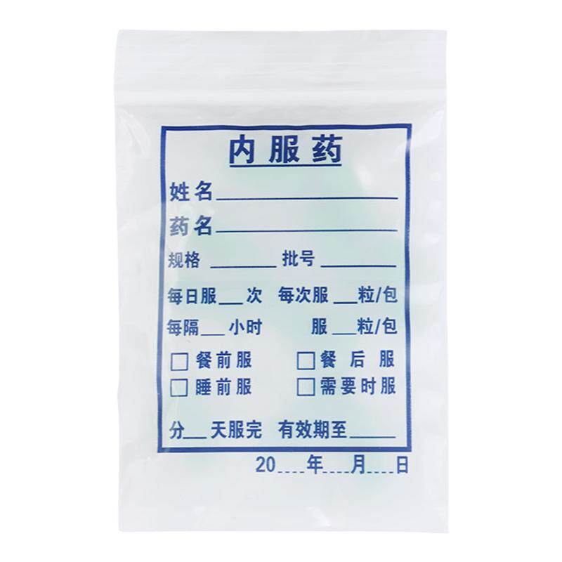 医院一次性小药袋大号西药袋塑封自封药袋内服药封口袋定制1000个