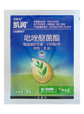 巴斯夫凯润25%吡唑醚菌酯杀菌剂