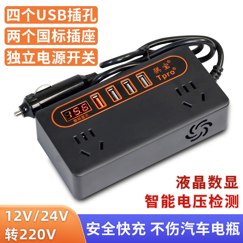 车载逆变器12V24V通用转220V汽车电源插座货车智能充电逆变转换器