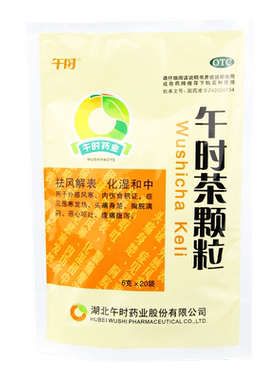 【午时】午时茶颗粒6g*20袋/包腹痛腹泻腹泻恶心呕吐外感风寒