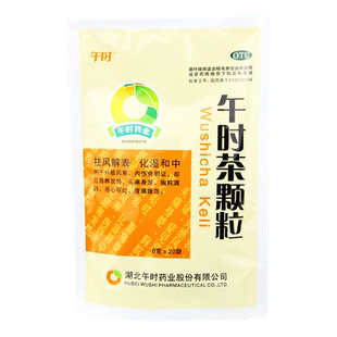 午时茶颗粒20袋发热头痛积食腹痛腹泻恶心呕吐胸闷外感风寒