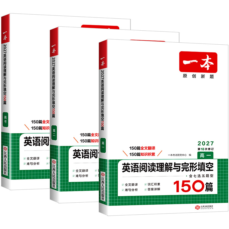 英语阅读理解与完形填空150篇