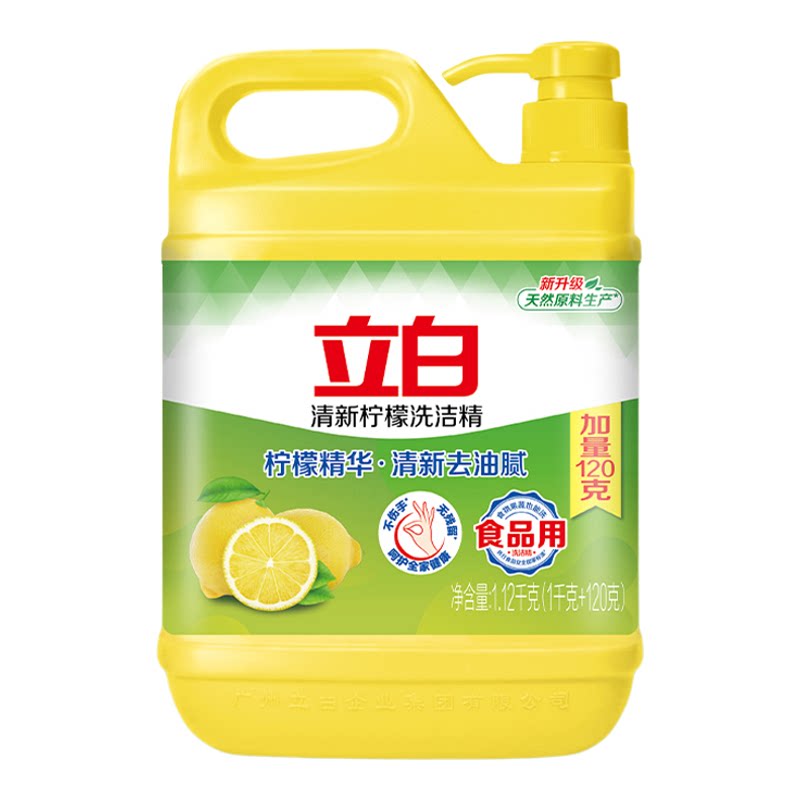 整箱批发立白清新柠檬家用洗洁精
