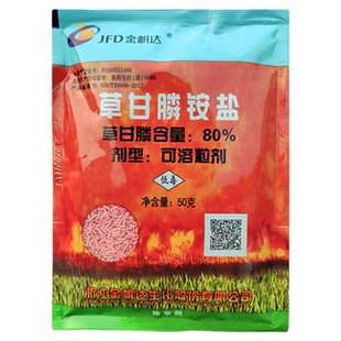金帆达888草甘膦铵盐除草剂多年生恶性荒地杂草烂根农药可融粒剂