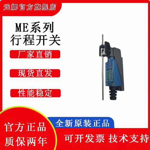 议价茂仁行程开关ME-8108/8104/8111/8112 /9101/8166/8122/8107