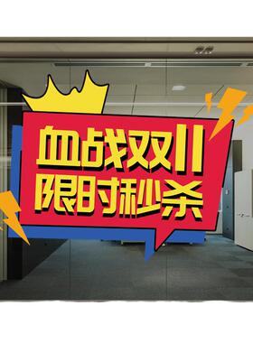 双十一装饰商场公司静电玻璃贴纸