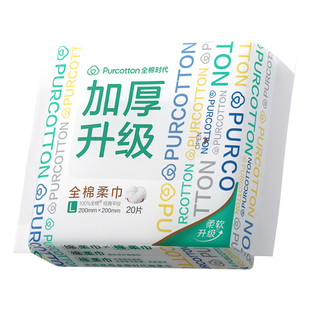 全棉时代加厚洗脸巾户外便携酒店旅行一次性纯棉柔巾擦脸巾20抽tm