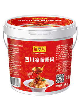 凉面凉皮专用调味料红油辣椒