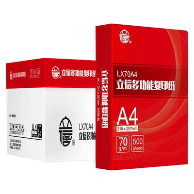 70克A4打印纸复印纸上海发货